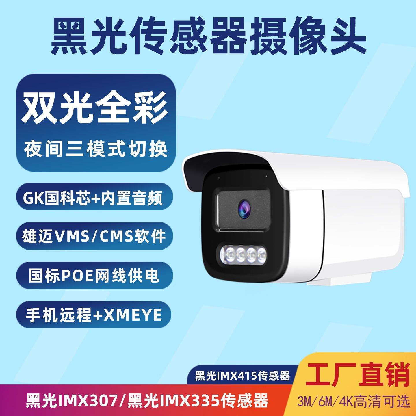 H.265网络摄像头 5MPOE监控高清雄迈IMX335黑光传感器全彩机800万