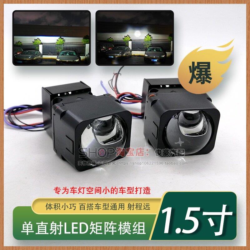 改装大灯1.5寸矩阵单直射激光led模组小透镜远近一体电动摩托汽车