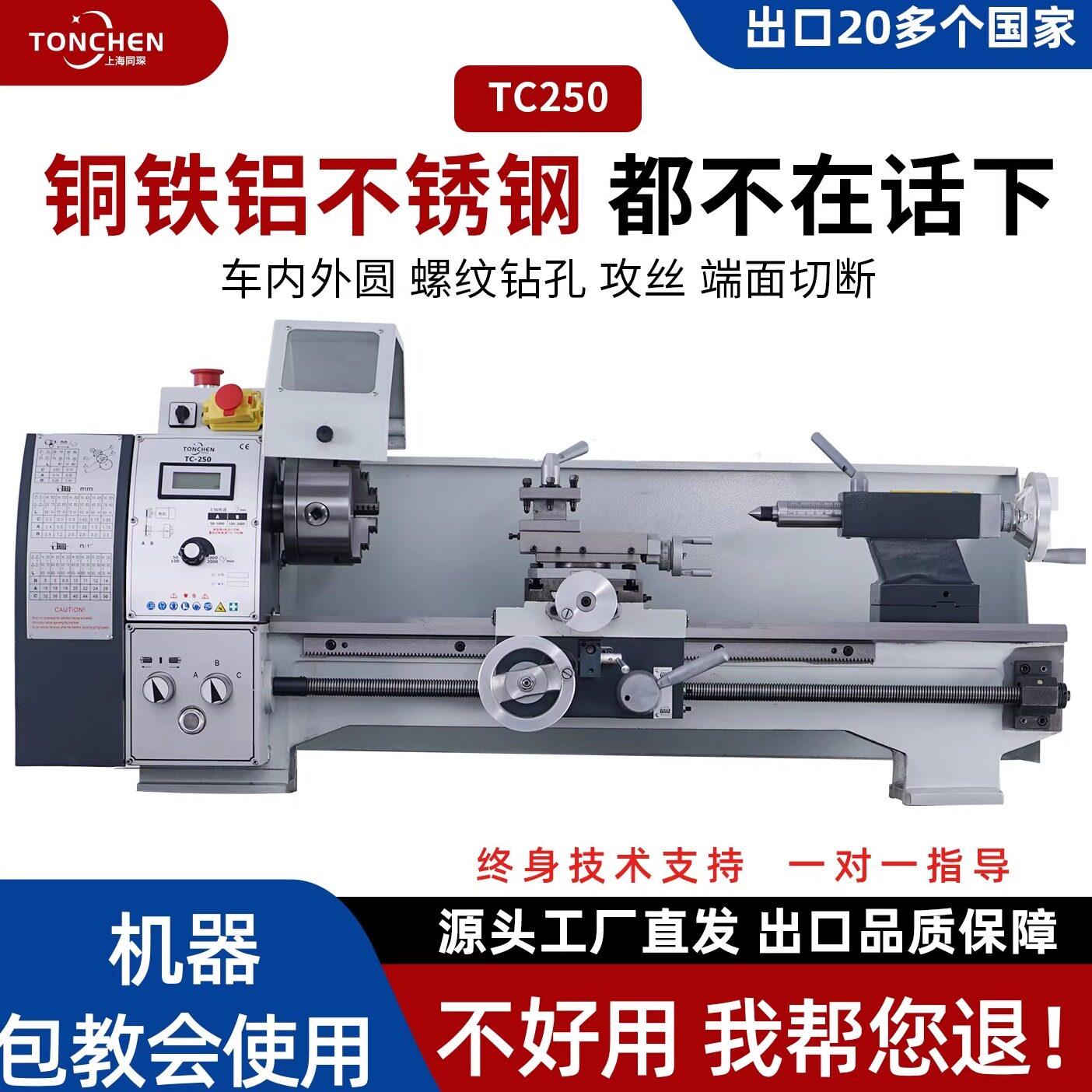 同琛金属微型迷你加工机械小型家用TC250多功能木工机床220v 车床