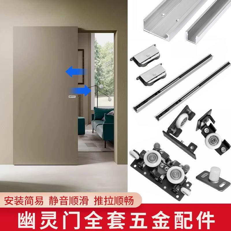 幽灵门五金配件无轨移门悬浮轨道铝合金滑轨吊趟门带双向缓冲无轨