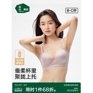 松山棉店小珍珠光杯文胸女士粉底液无痕软支撑胸罩内衣小胸聚拢