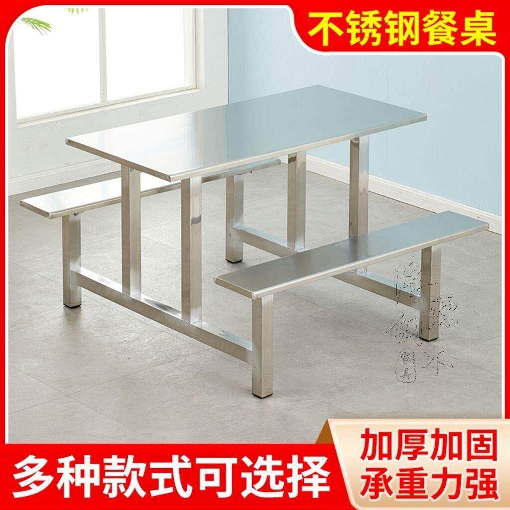 食堂餐桌椅不锈钢连体餐桌学校学生餐厅员工厂饭店快餐桌椅子组合