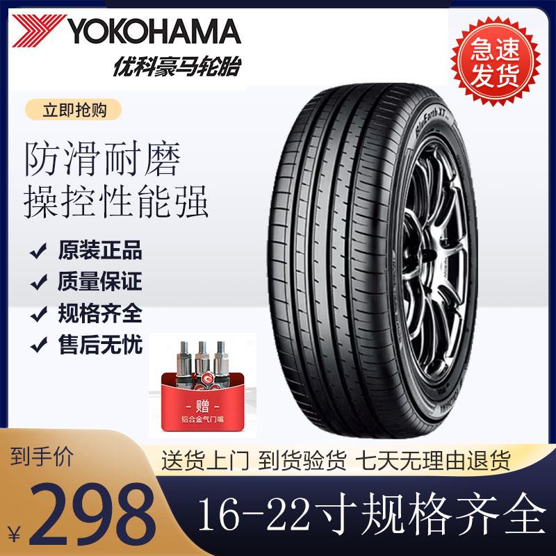 优科豪马横滨轮胎205 215 225 235 245/35 40 45 50R17 18 19 20