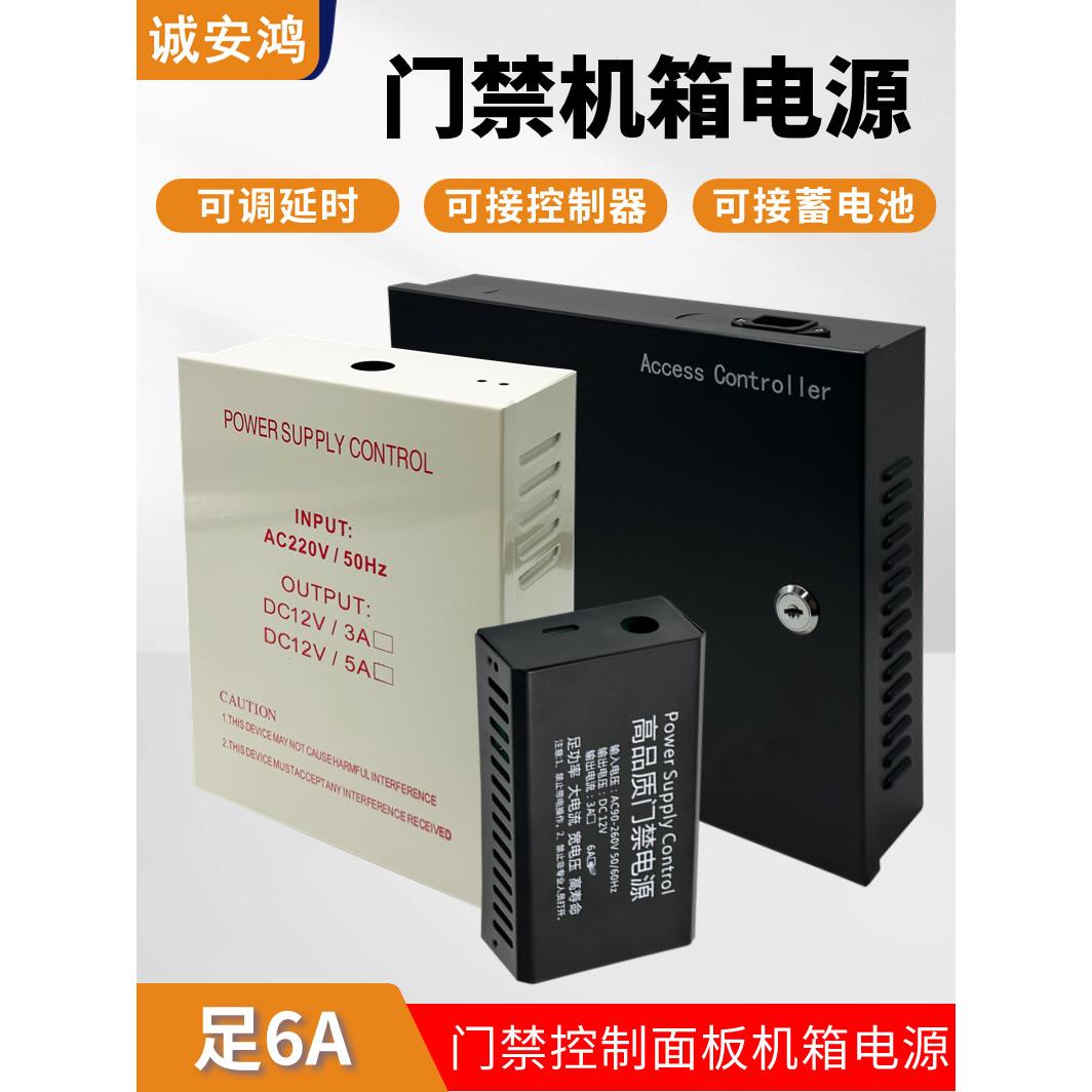 门禁电源箱人脸机专用电机箱12V/5A控制器变压器延时可接遥控模块