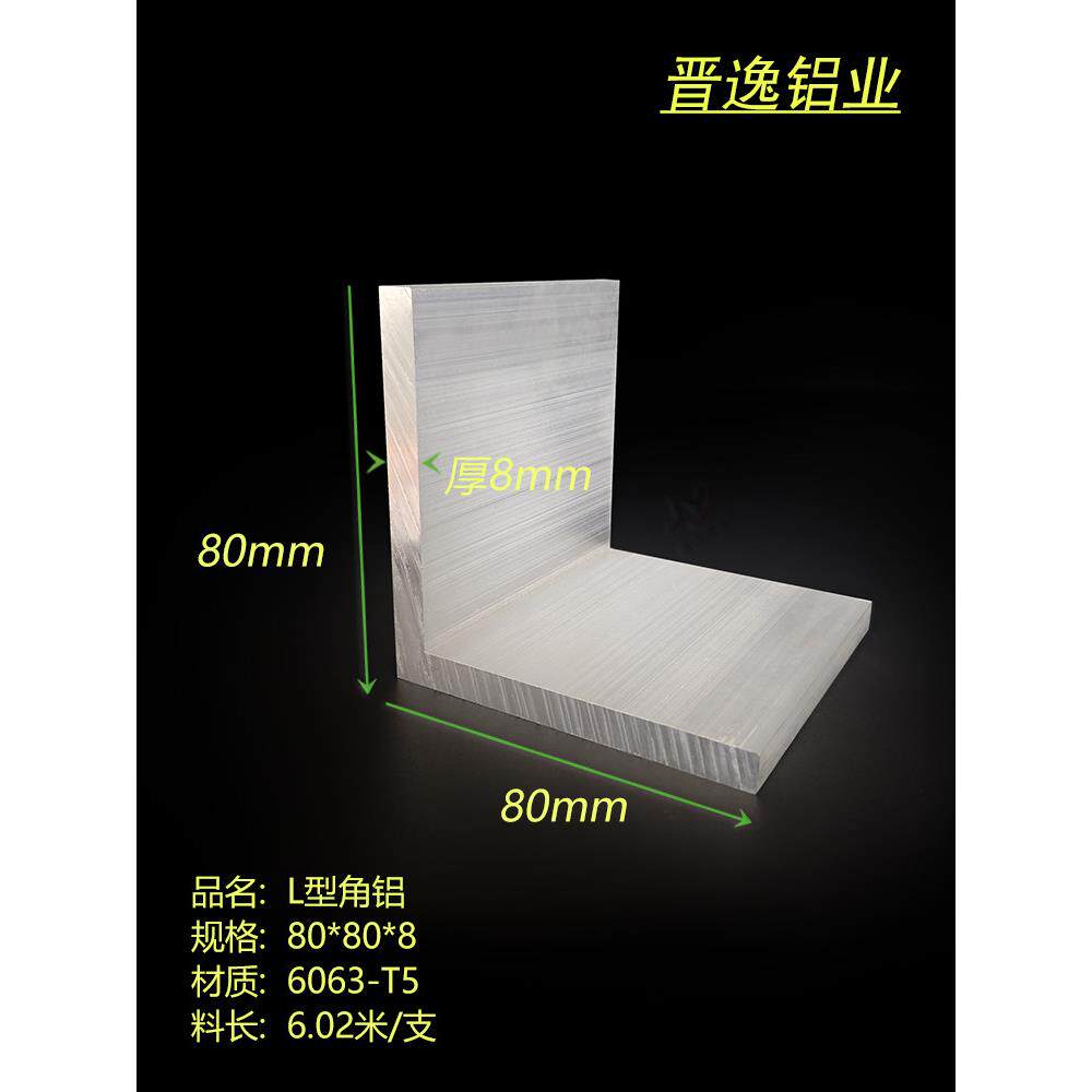 角铝80*80*8mm角铝型材80x80x8等边角铝铝合金L型铝合金6063型材