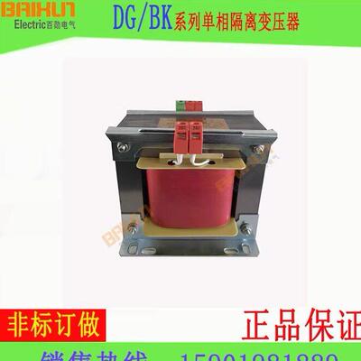 BK单相隔离变压器380v480v660v变127v220v200v48v1KW2KW1500VA3KW