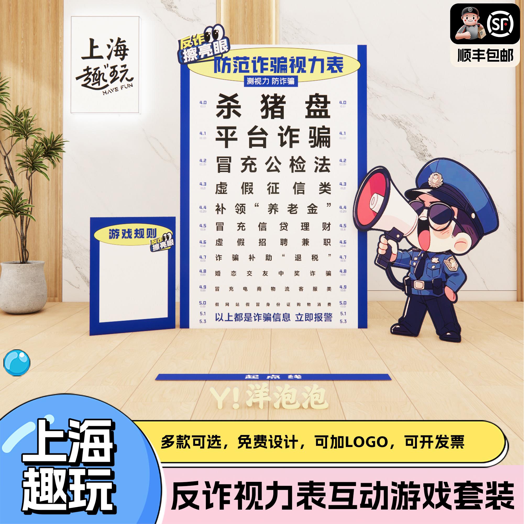 反诈骗宣传趣味视力检查表公司团建互动游戏道具套装定制背场景kt