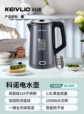 科诺电热水壶母婴级316不锈钢双层防汤智能防干烧一健保温