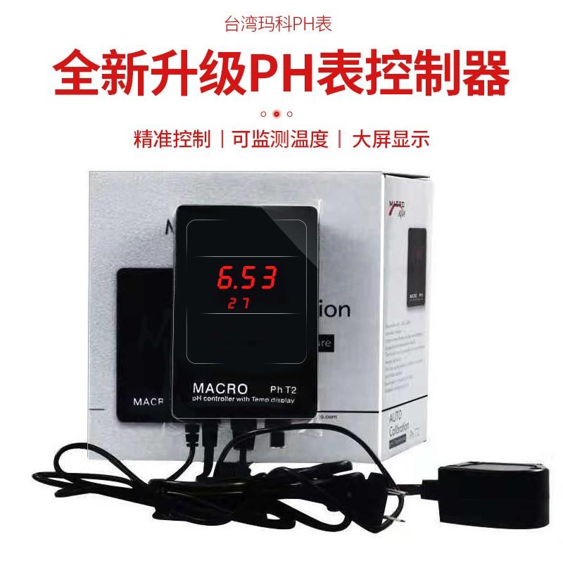 台湾玛科PH表海水鱼缸珊瑚缸PH控制器钙反监测新款PH-T2珊瑚缸
