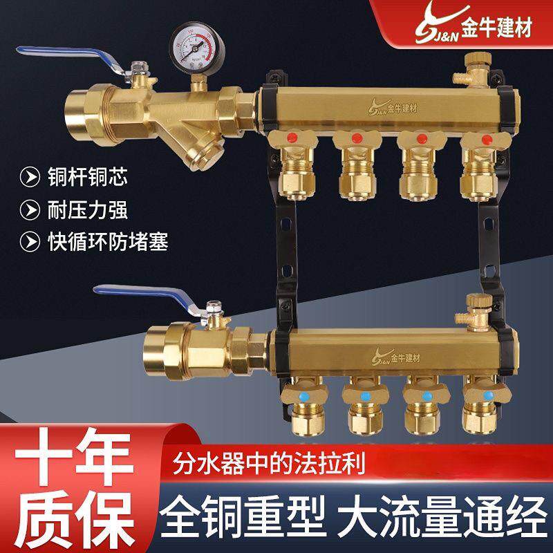 正品金牛建材地暖地热集分水器全铜防爆大流量1寸主管支路20/4分