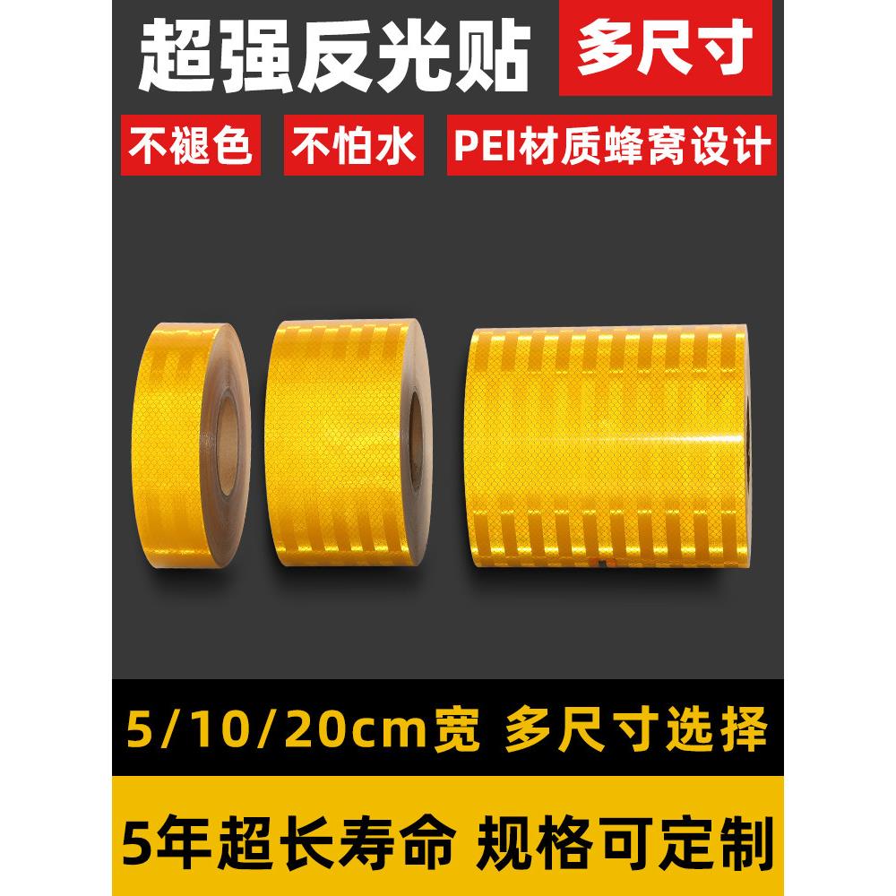 20cm超强级反光警示胶带EGP微菱镜防撞贴红白黄黑箭头贴纸反光膜