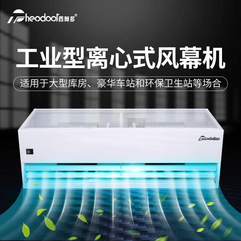 西奥多风幕机工业型离心式系列空气幕超大风量耐用超高风速风帘机