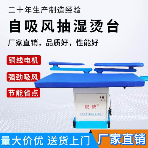 点动式强吸风抽湿烫床工业吸风烫台电加热双摇臂点动自吸风熨烫桌