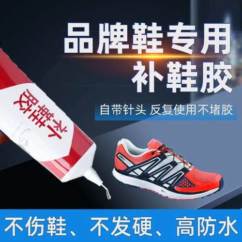 【下单立减50】W补鞋胶强力防水粘鞋快干 干胶运动鞋开 胶矽胶胶