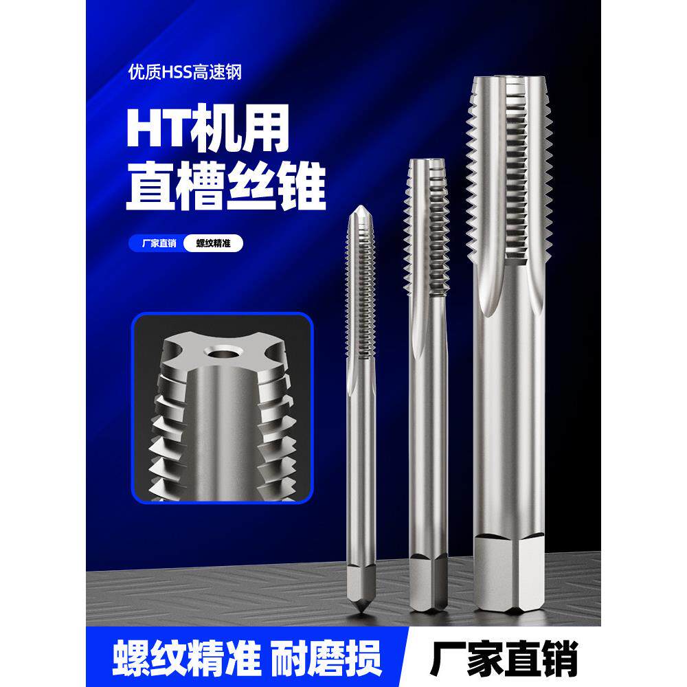 加大直槽机用丝锥M30M32...M42+0.2 0.1 丝攻高速钢细牙丝攻牙
