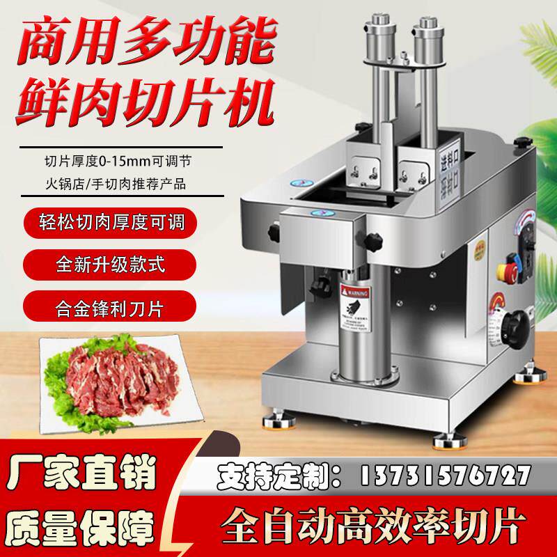 双仓鲜肉切片机商用全自动潮汕火锅新鲜牛羊肉切片熟食切片机器