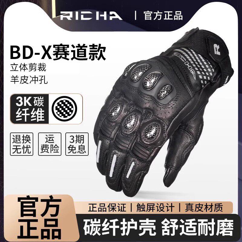 RICHA BD-X机车骑行手套碳纤维机车防摔耐磨保护手套春夏透气
