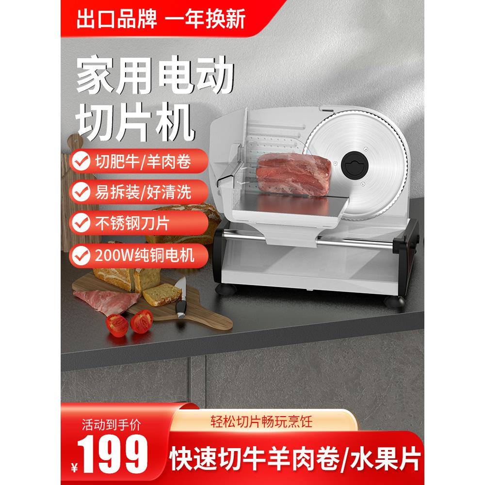 羊肉卷切机家用电动切片机肥牛肉切片机肉切片机110V英国欧洲插头