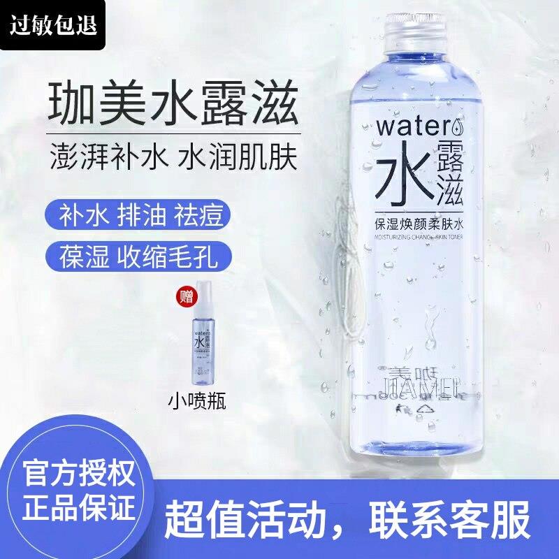 珈美水露滋保湿化妆水敏感肌收缩毛孔补水柔肤爽肤水女300ml