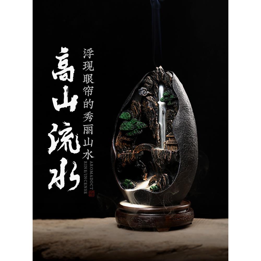 高山流水倒流香炉创意摆件沉香檀香熏香炉家用室内茶道香道香薰炉