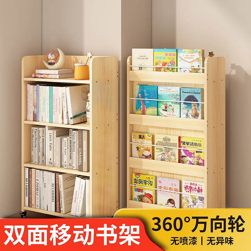 实木书柜落地置物架阅读架家用简易儿童绘本架双面移动书架带轮