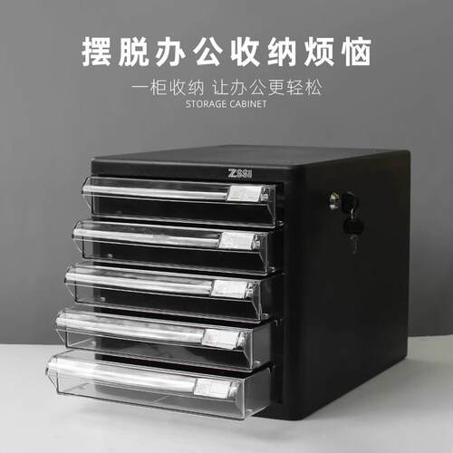 简约带锁桌面文件柜五层塑料抽屉a4资料收纳学生办公整理柜文件盒