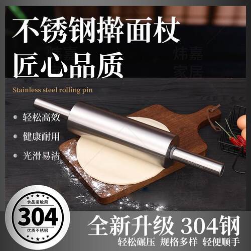擀面棍不锈钢304滚轴家用大号揉面杖水饺皮专用滚轴走锤烘焙工具