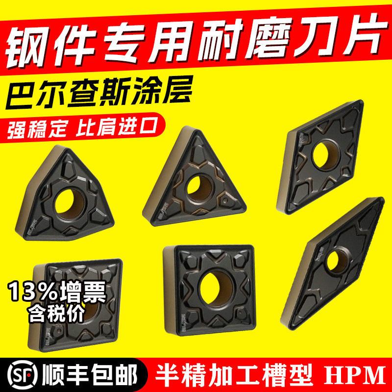 外圆刀片钢件开粗数控车床刀粒三角形菱形WNMG080408桃形合金刀头