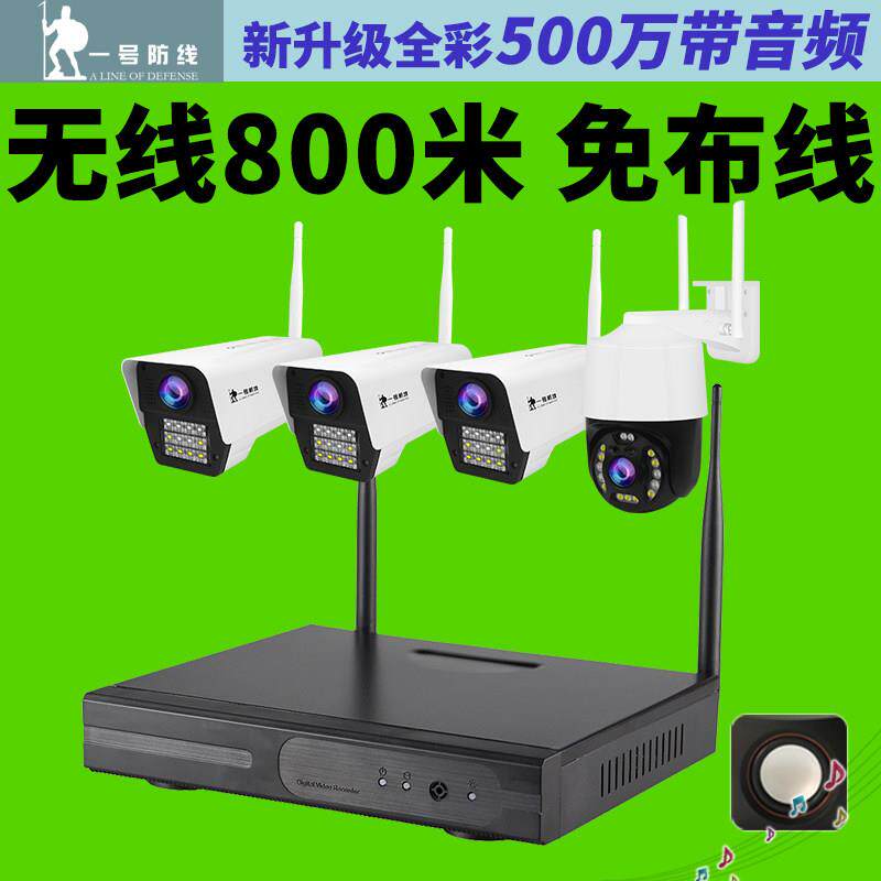 家用远端连手机监控摄影机 无线监控设备套装高清户外免布线