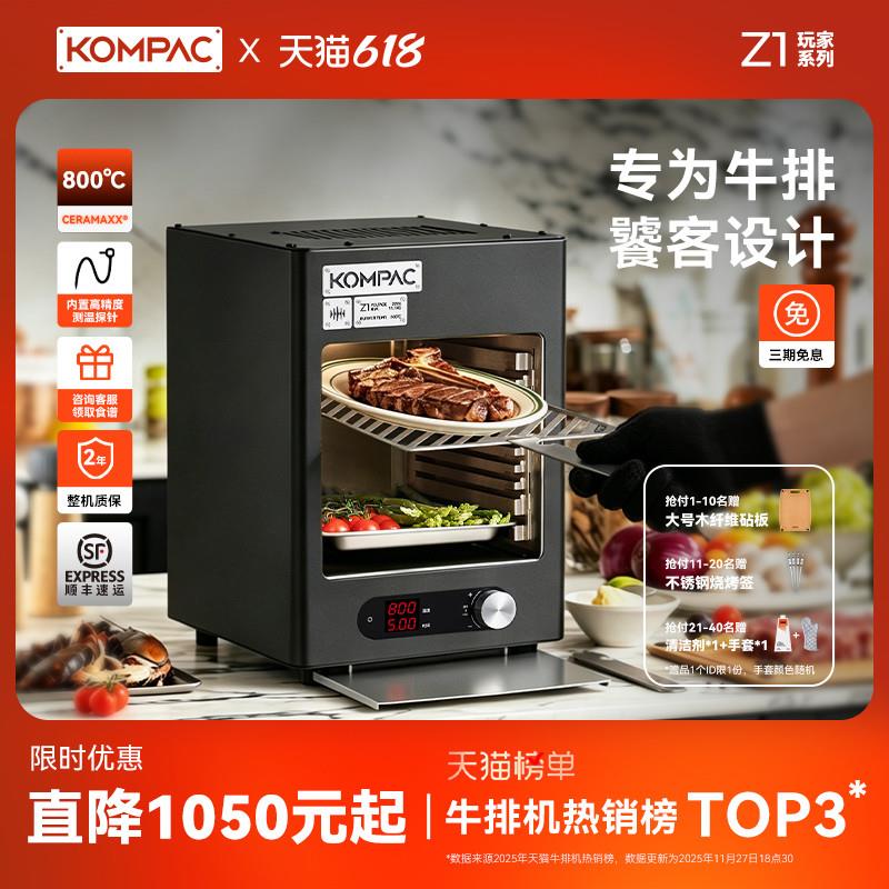 Kompac安派迷你电高温牛排炉家用电烤箱智能测温款电烤炉牛排机