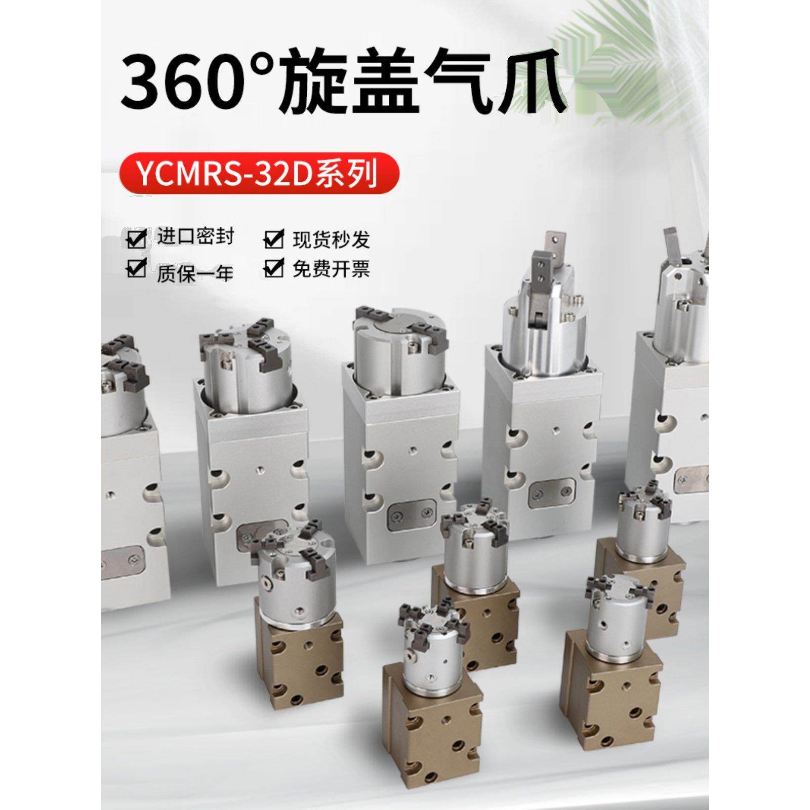 灌装机旋盖三爪二爪拧瓶盖气缸YCMRS3-32D 360度无限旋转手指气爪