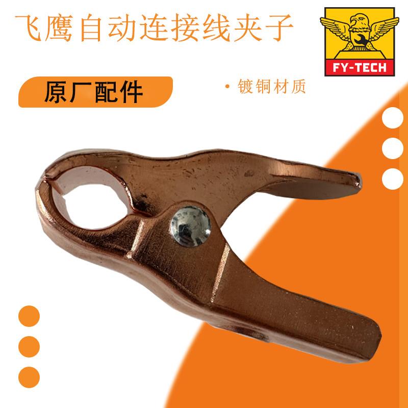 飞鹰无腻子修复机自动连接线夹子拉拔器夹子数据复原小拉锤夹子