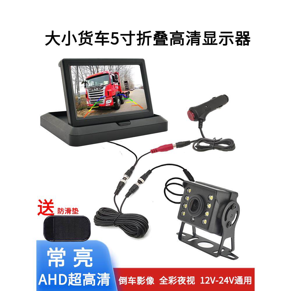 倒车影像货车5寸折叠车用显示器12V24V通用车载高清夜视摄像头