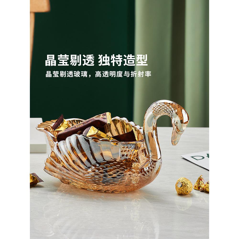 装饰水果盘糖果盘客厅创意家用天鹅结婚礼品轻奢玻璃果盘茶几摆件