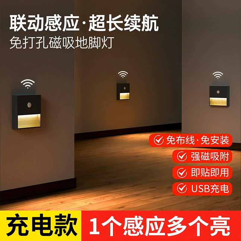 磁吸充电式感应小夜灯楼梯踏步联动感应地脚灯家用过道床头起夜灯