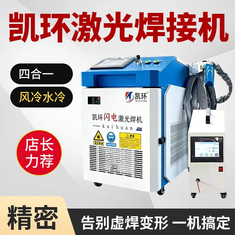 凯环手持式激光焊接机风冷小型可携式工业除锈机锂电池焊机380v