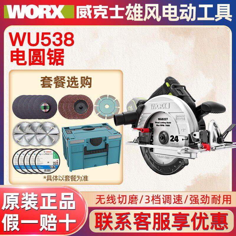 威克士WU538无刷电圆锯锂电手提锯充电式木工专用手提锯电动工具