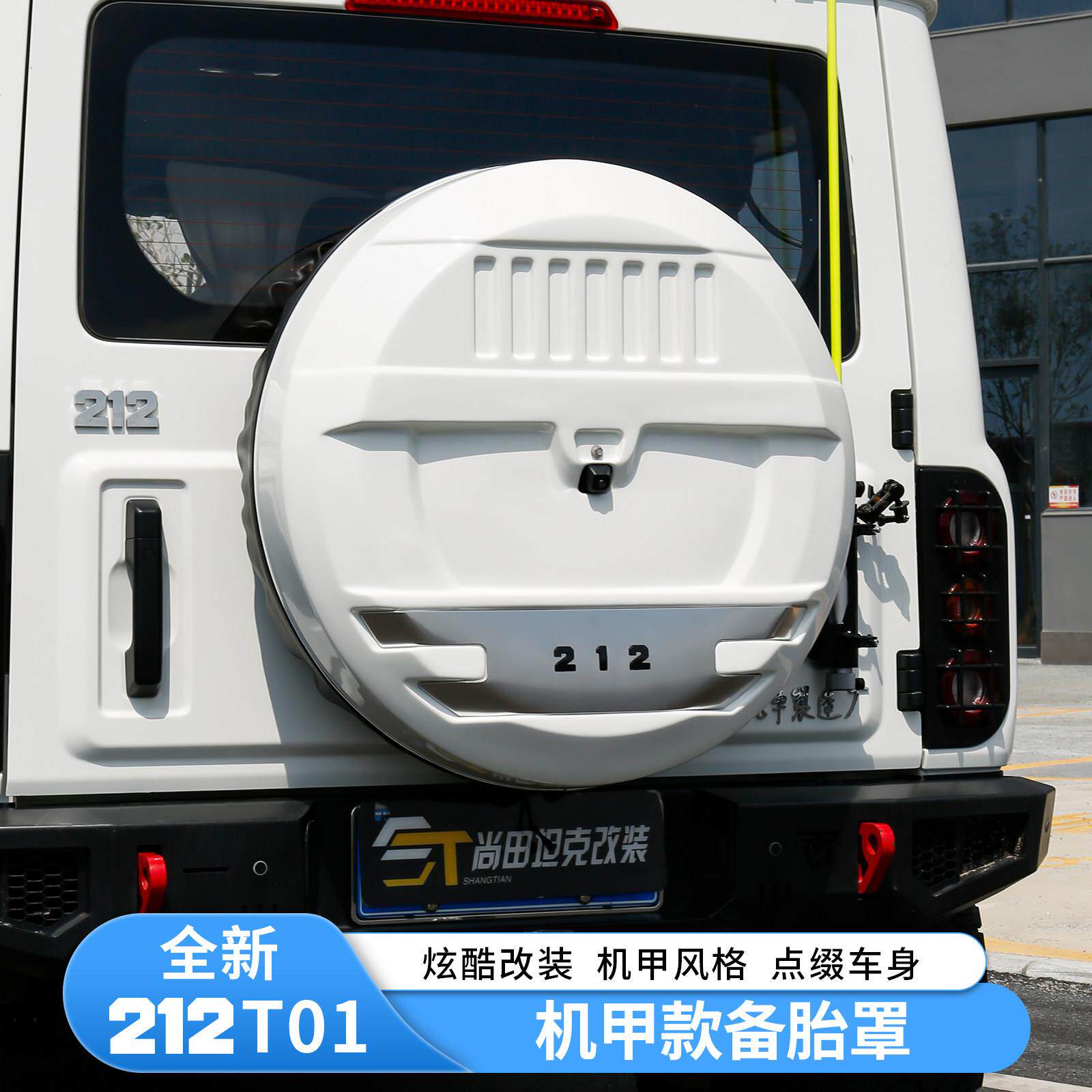 适用于212T01备胎罩改装备胎壳车身同色专用尾门假备胎外观配件