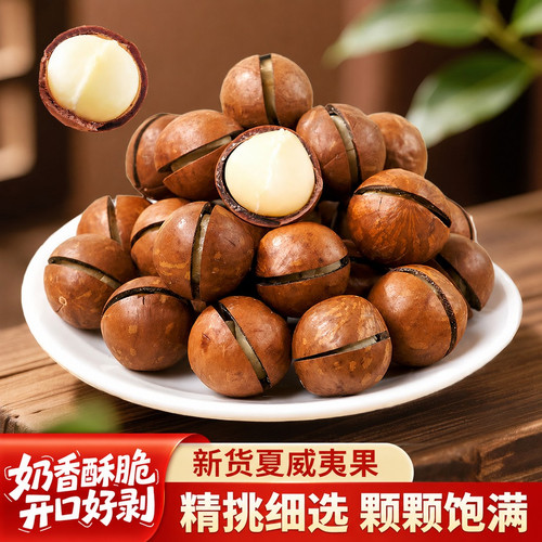 【拍一发四大袋】夏威夷果大颗粒奶油味原味休闲坚果零食薄皮JL