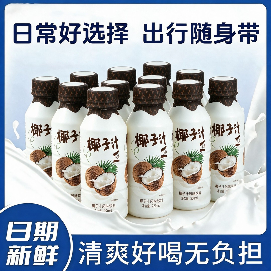 【到手整整24瓶】爆款推荐220ml无糖椰汁0蔗糖椰奶果汁风味饮料JL