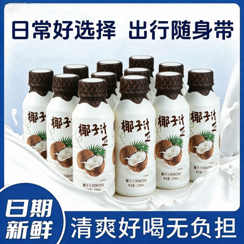【拍一瓶发24瓶】爆款推荐220ml无糖椰汁0蔗糖椰奶果汁风味饮料JL