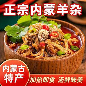 【拍一发8大袋】正宗内蒙特产草原羊杂汤加热即食精选食材营养-X