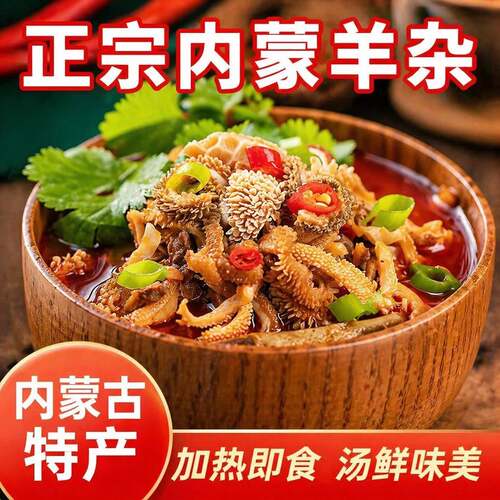 【拍一发8大袋】正宗内蒙特产草原羊杂汤加热即食精选食材营养-X
