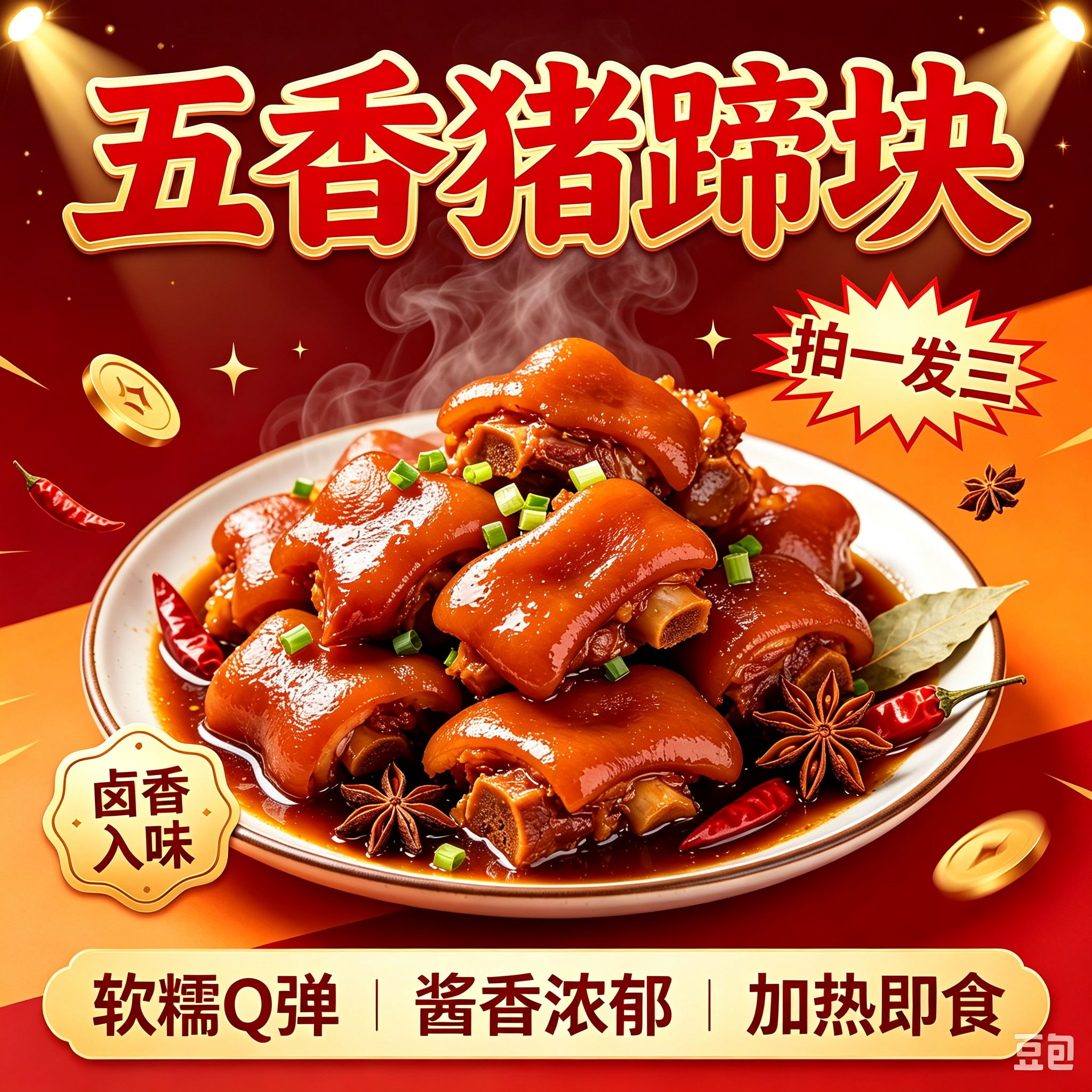 【拍一发三】卤味熟食即食猪蹄袋装下酒菜家用方便速食预制菜CL