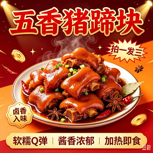 【拍一发三】卤味熟食即食猪蹄袋装下酒菜家用方便速食预制菜CL