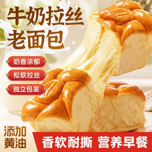 【到手一箱】山药高钙奶拉丝老面包手撕面包营养松软早餐饱腹-JY