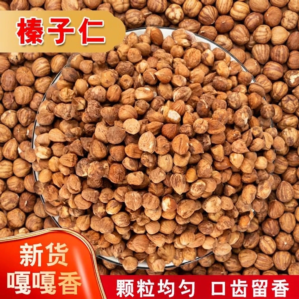 榛子仁 新货现炒野山榛子仁东北特产去壳坚果零食健康美味-C