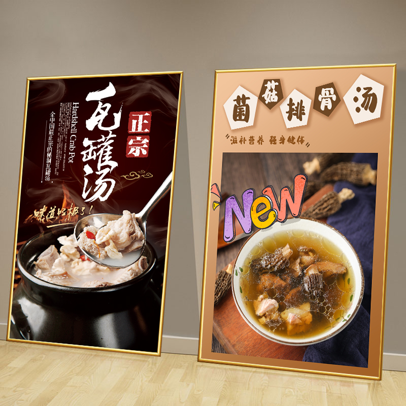 饭店小吃店排骨汤养生汤海报鸡汤装饰画宣传广告瓦罐鱼汤墙贴纸kt图片