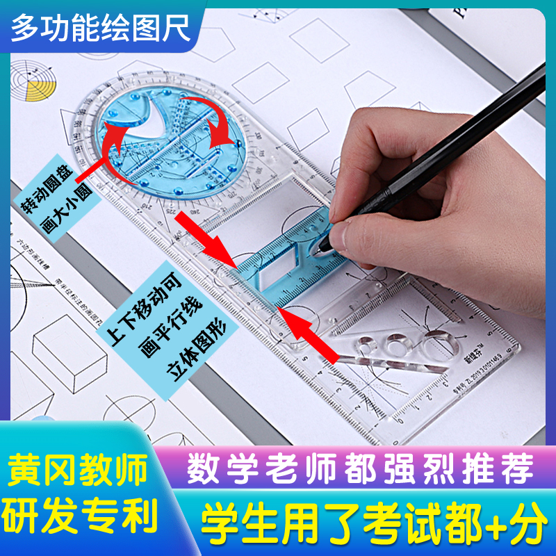 中小学多功能活动绘图尺子高中生可旋转几何函数套尺三角直尺文具