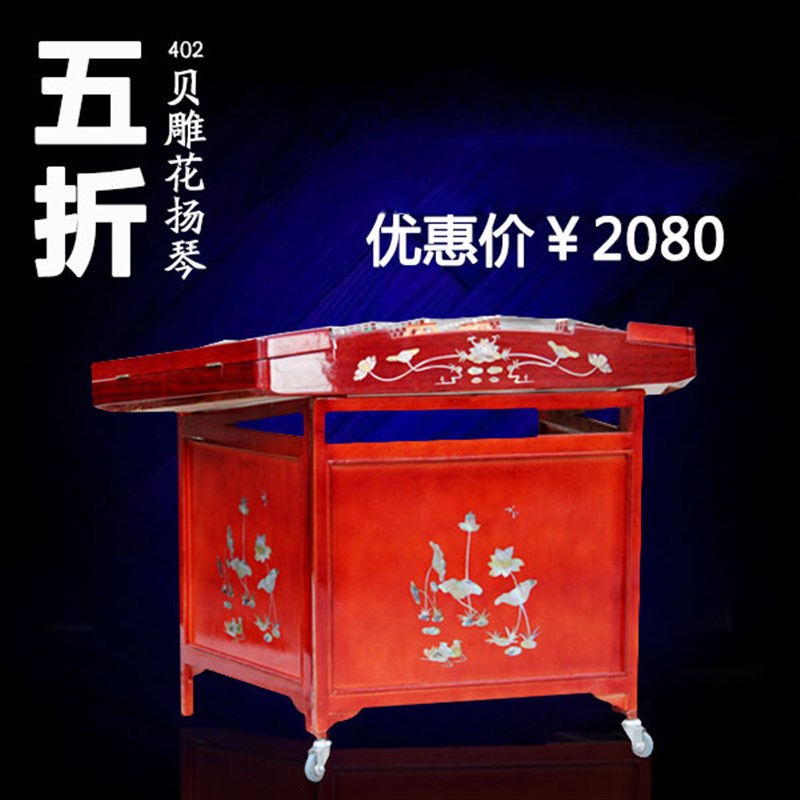 演奏402色木材质贝雕花扬琴民族弹拨乐器梵巢赠配件盒罩YQ-02